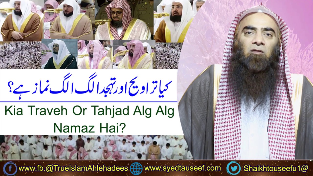 Kya Taraweeh Aur Tahajoud Alag Alag Namaz Hai ?  ¦ Sheikh Tauseef Ur Rehman
