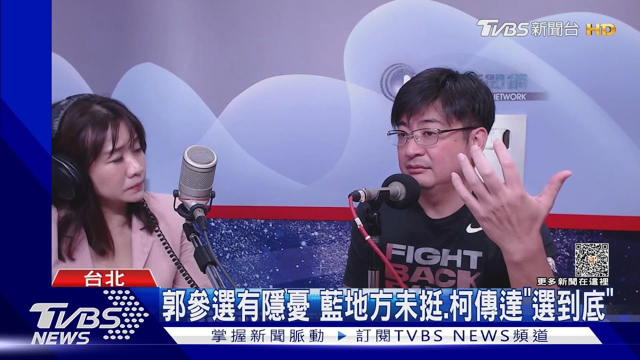 郭獨立參選? 謝典林不支持.只挺「郭柯合」｜TVBS新聞 @TVBSNEWS02