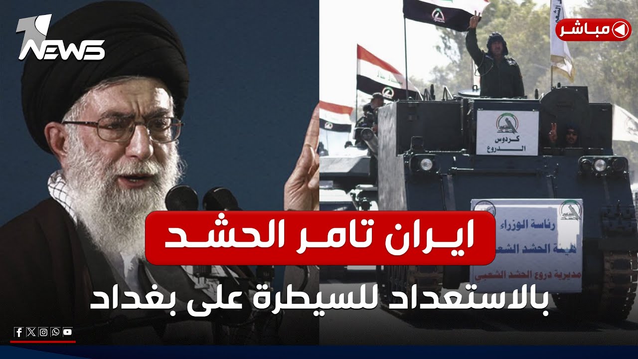 #إيران تأمر الحشد بالاستعداد للسيطرة على #بغداد | اخبار الثامنة من #وان_نيوز 2025/7/30 | دعاء غازي