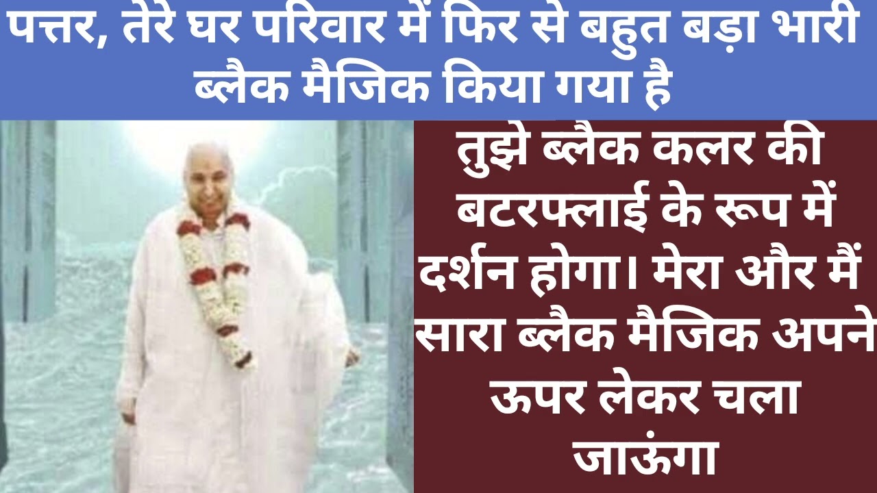 तेरा ब्लेक मैजिक काट रहा हूँ फटाफट सत्संग सुन