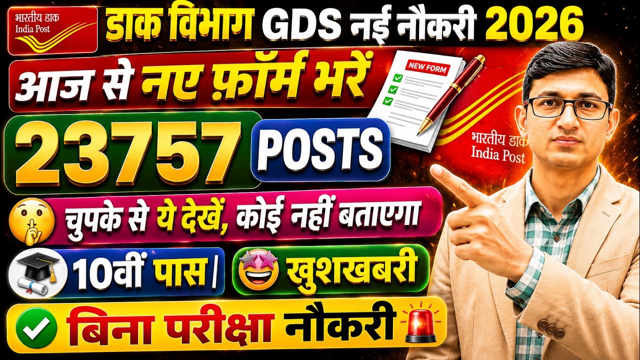 GDS Online Form 2026 GDS Registration Instructions| India Post GDS Recruitment 2026 GDS Vacancy 2026