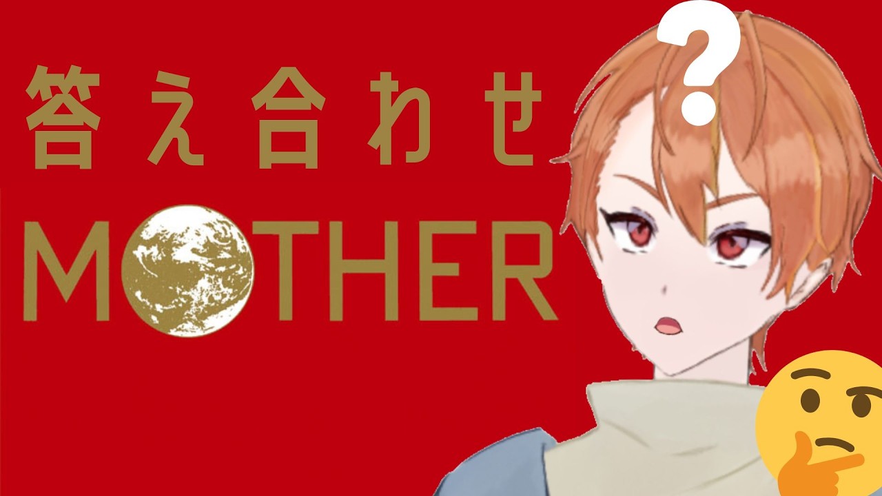 【MOTHER #5 (完) ▼ネタバレあり▼ 】自力攻略は叶いませんでした。攻略サイトを見ながら、答え合わせしつつエンディングを迎えます。もはやこれは罰ゲームよ。