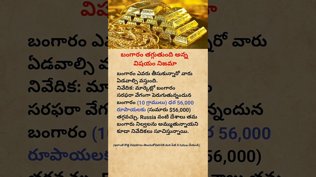 Gold Price May Fall to ₹56,000 | Real or Rumor
