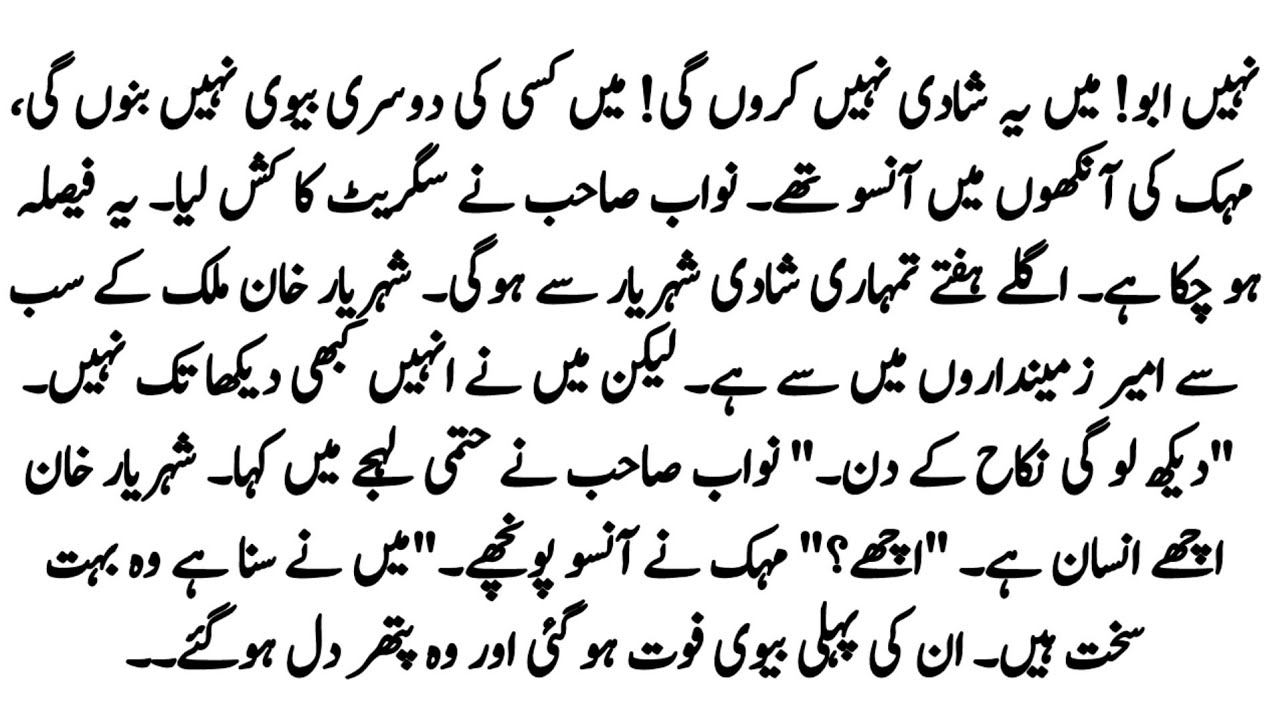 Second Marriage Based Romantic Urdu Novel:  دل کی زنجیریں | Complete Novel | Forced Marriage