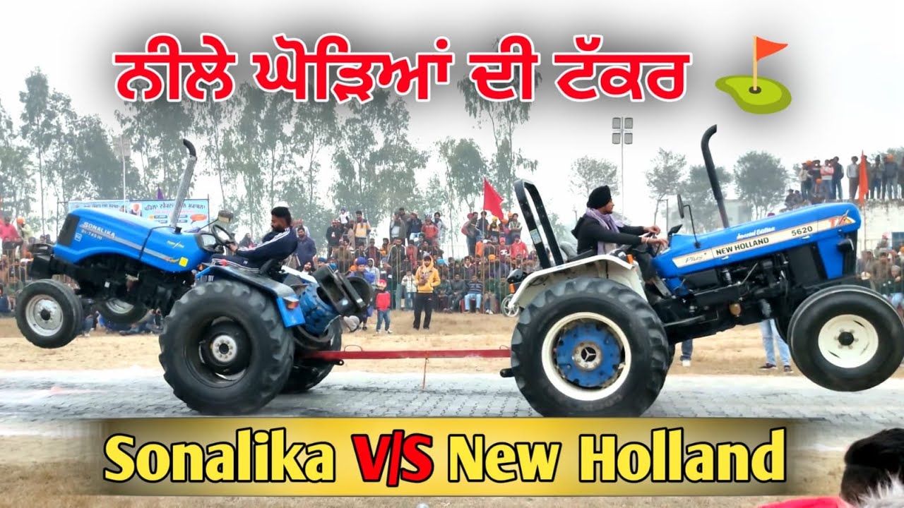ਨੀਲੇ ਘੋੜੇਆ ਦਾ ਕੋਈ ਤੋੜ ਨਹੀਂ New Holland 5620 🏆Vs Sonalika DI 745💪🚜 | Tochan tochan video #kisanzonetv