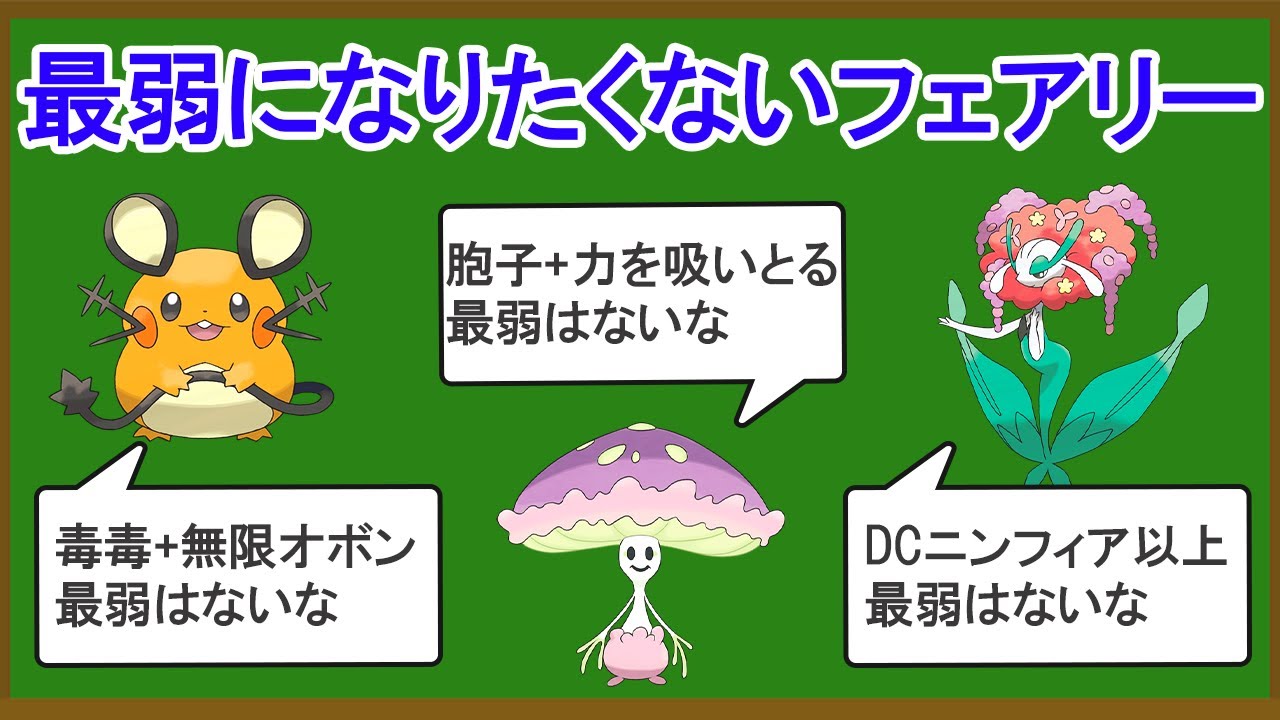 無能なフェアリーランキングTOP10