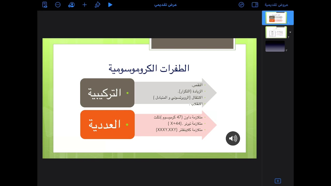 تسجيل حصة غير متزامنة في الايباد او الايفون بواسطة تطبيق keynote