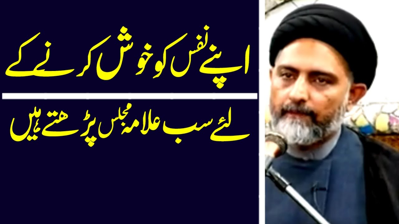 Apnay Nafs Ko Khush Karne Ke Liye Sab Allama Majalis Parhtay.! Maulana Nusrat Abbas Bukhari