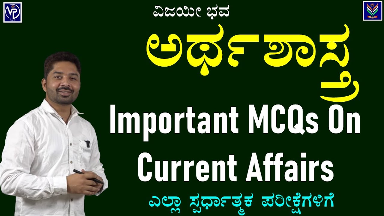 Economics Important MCQs On Current Affairs |Useful To All Exams | Garani Krishnamurthy @VijayiBhava