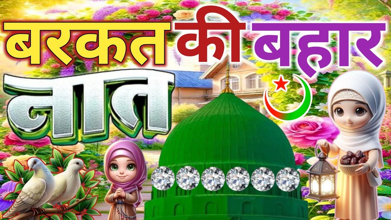 #ramzan Mubarak Naat Sharif 💕|| ये बेहतरीन कलाम सुनकर मदीने 🤲🕋 की याद आ जाएगी Faizan Nizami Superhit