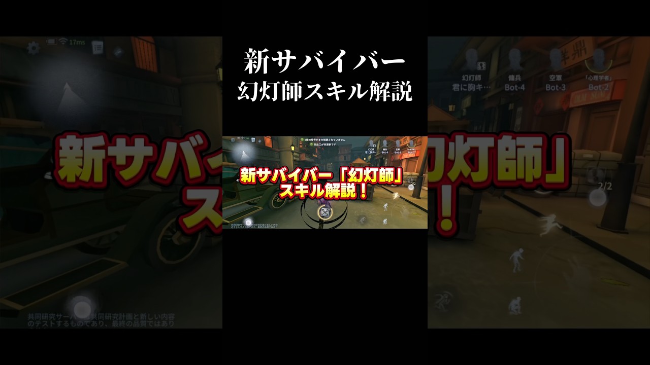【第五人格】新サバイバー「幻灯師」スキル解説【identityV】【アイデンティティV】#shorts #第五人格