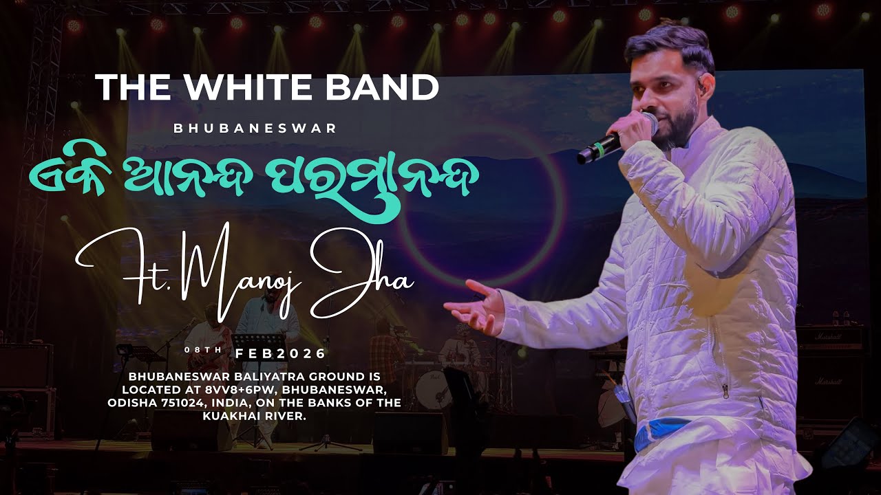 Eki Ananda Paramananda | ଏକି ଆନନ୍ଦ ପରମାନନ୍ଦ