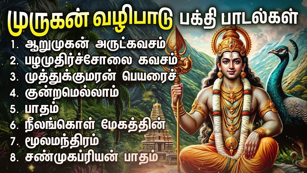 Monday Popular Arumuga Kavasam And Pazhamudhircholai Kavasam