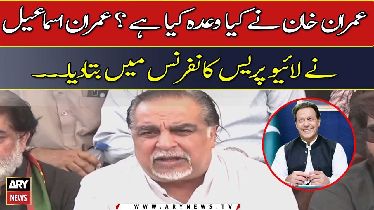 Karachi: PTI Leader Imran Ismail&rsquo;s news conference