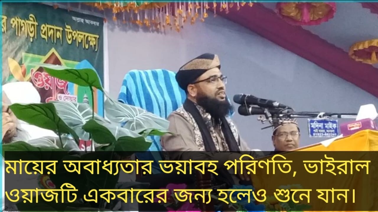 Real  Islamic TV 1 মায়ের অবাধ্যতার ভয়াবহ পরিণতি  সাহাবি আলকামার হৃদয়বিদারক ঘটনা