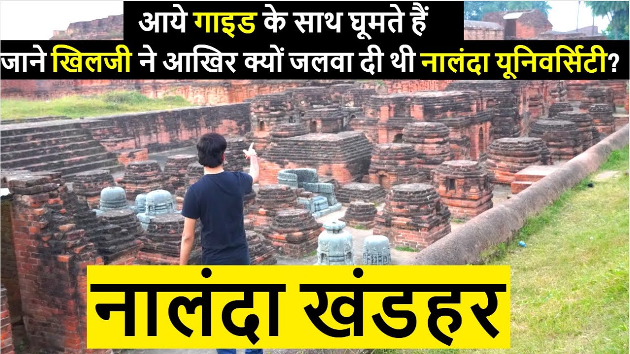 Руины Наланды | Руины университета Наланды | Полный тур | #ExploreBihar