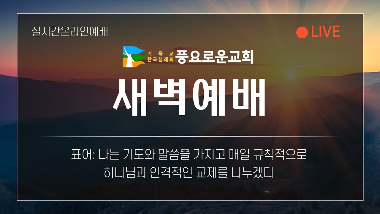 2026-03-13 ㅣ 요한복음8장 ㅣ 최재현목사 ㅣ새벽예배