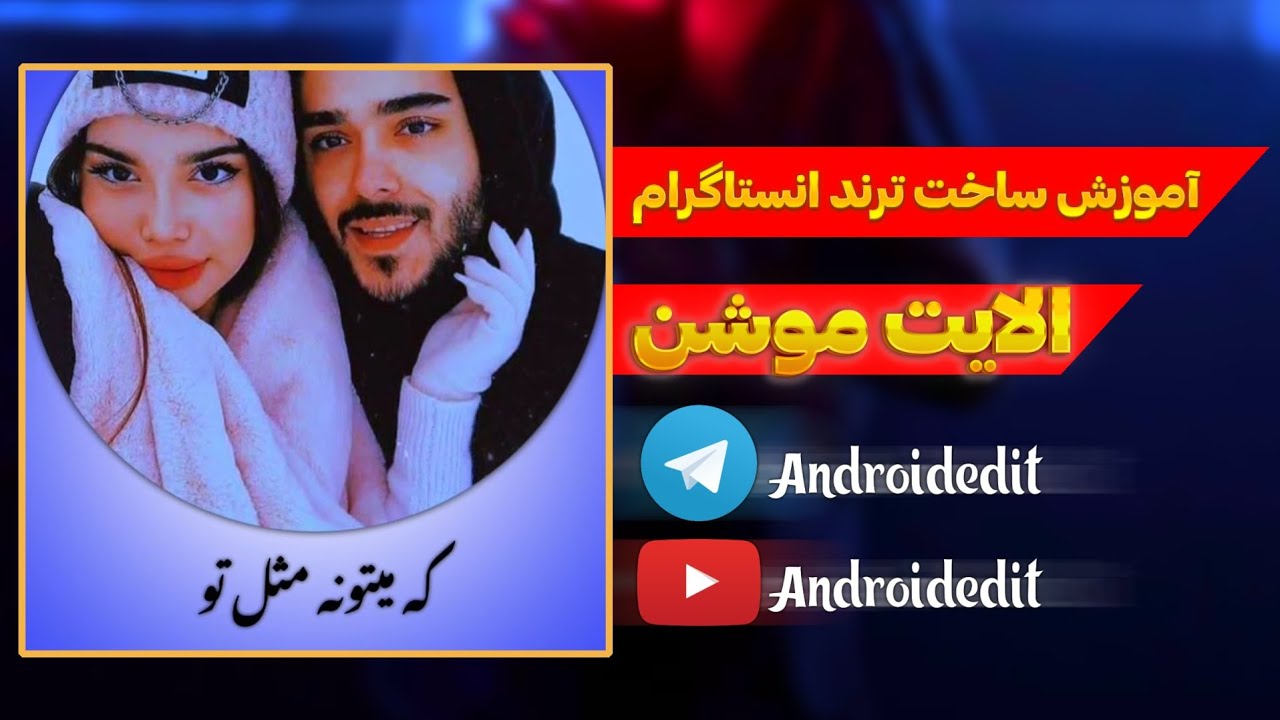آموزش ساخت کلیپ جدید با الایت موشن