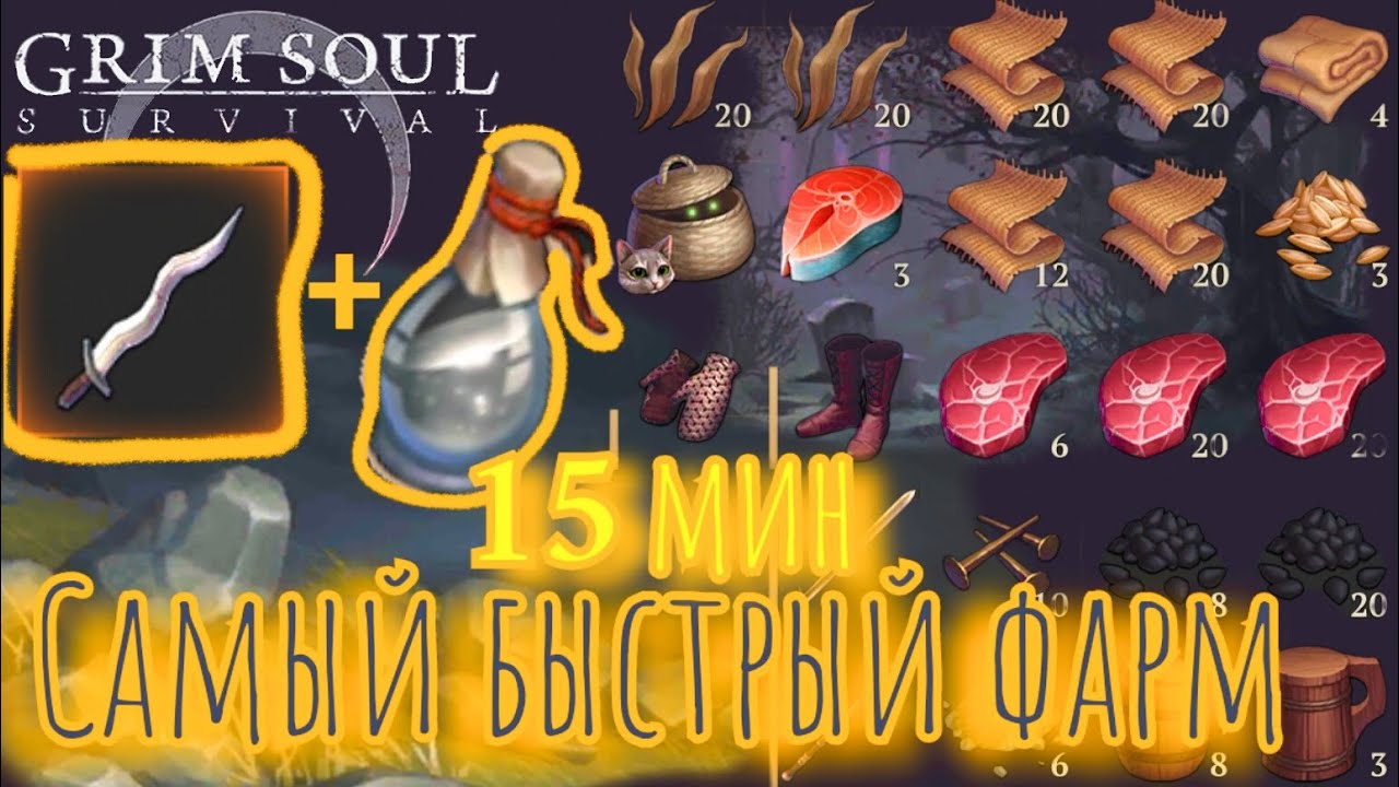 Grim Soul. Мой любимый фарм. Грим соул