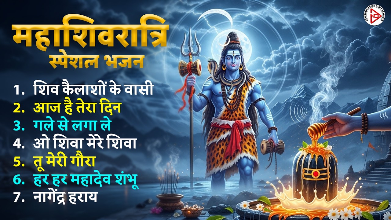Mahashivratri Special Bhajans 2026 | Top 7 Shiv Bhajan Collection | Shivratri Night Bhakti Songs