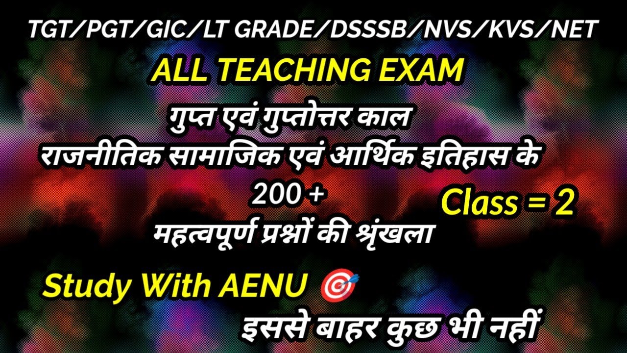 गुप्त एवं गुप्तोत्तर काल | इतिहास | Class=2| GIC/PGT/TGT/KVS/NVS/DSSSB /NET | @Study_With_aenu