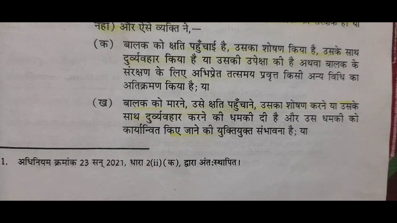 #Juvenile Justice Act 2015#S/2(14)
