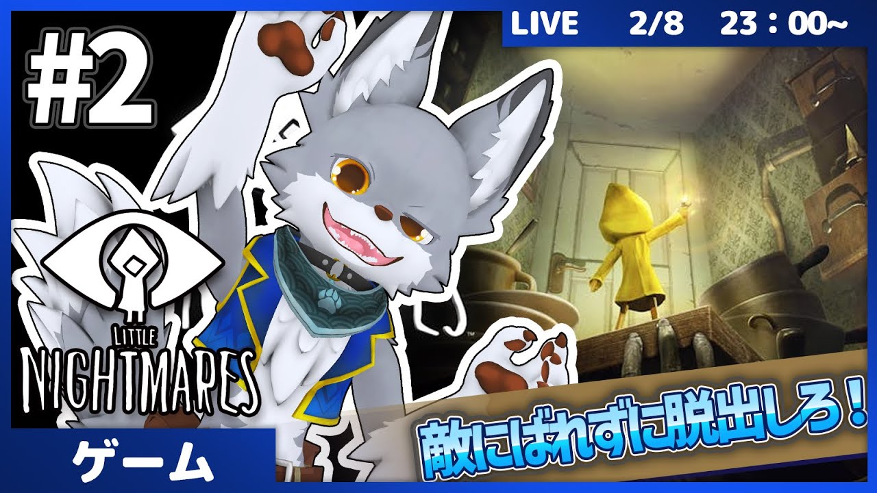小人になって脱出を目指せ！ #2【LITTLE NIGHTMARES】