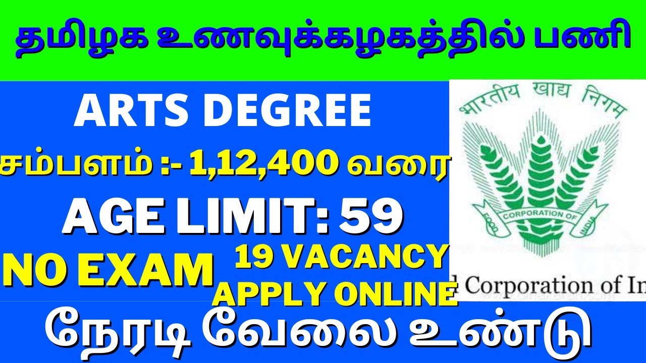 அருமையான தமிழக அரசுவேலை arasuvelai 2021 latest jobs 2021