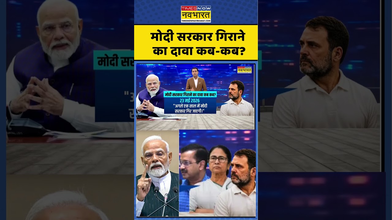 News Ki Pathshala | मोदी सरकार गिराने का दावा कब-कब? #newskipathshala #rahulgndhi #shorts