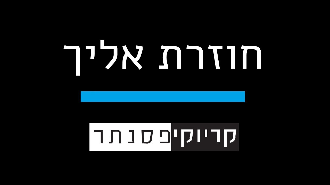 אגם בוחבוט – חוזרת אליך ( קריוקי פסנתר )