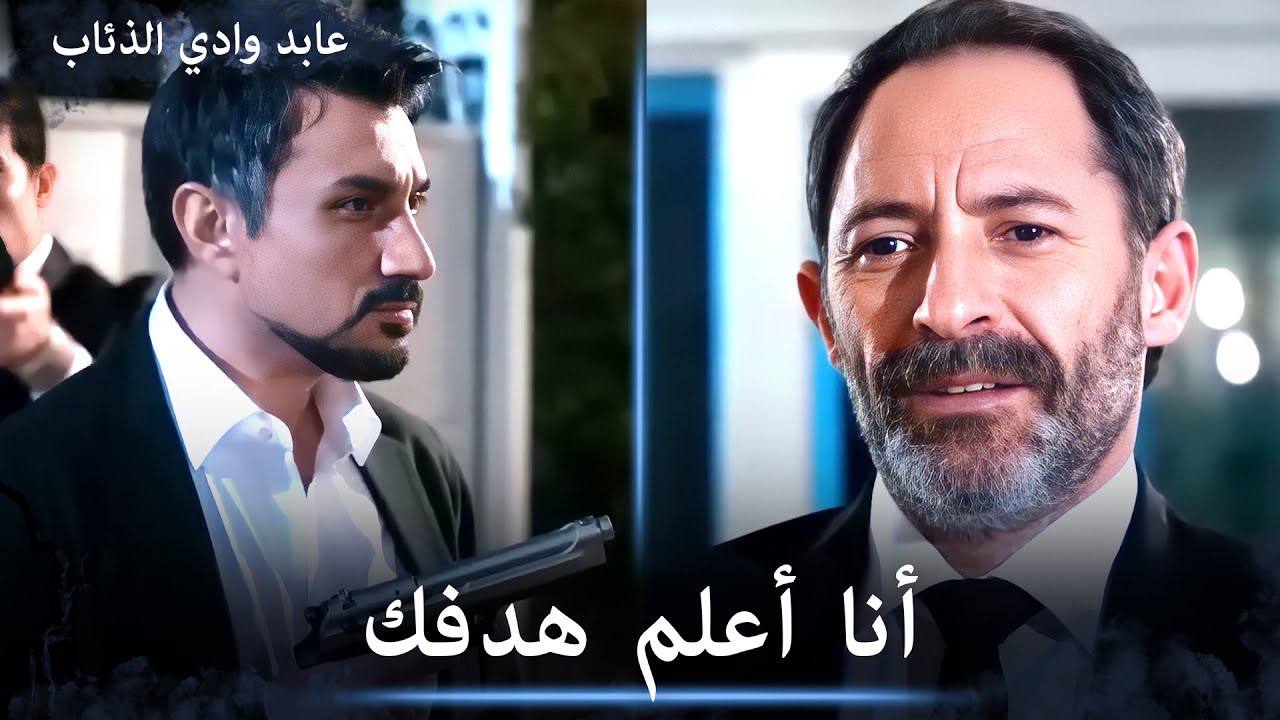 لا تحاول العبث معي يا عابد فأعرف مع من تعلم وما هدفك - مشاهد خاصة