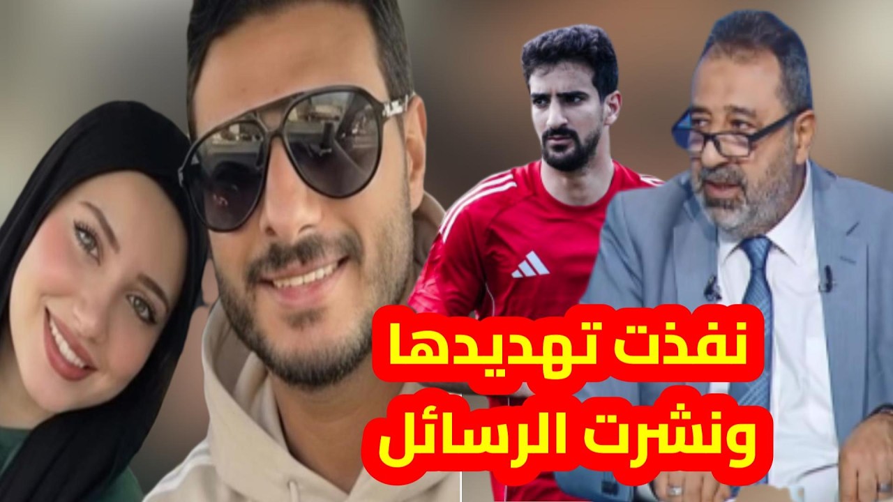 رنا احمد هددت الشناوى ونشرت الرسائل وتكذب كريم رزق وجمهور الترجى يصف بن رمضان بالخائن وصدمة عبدالغنى