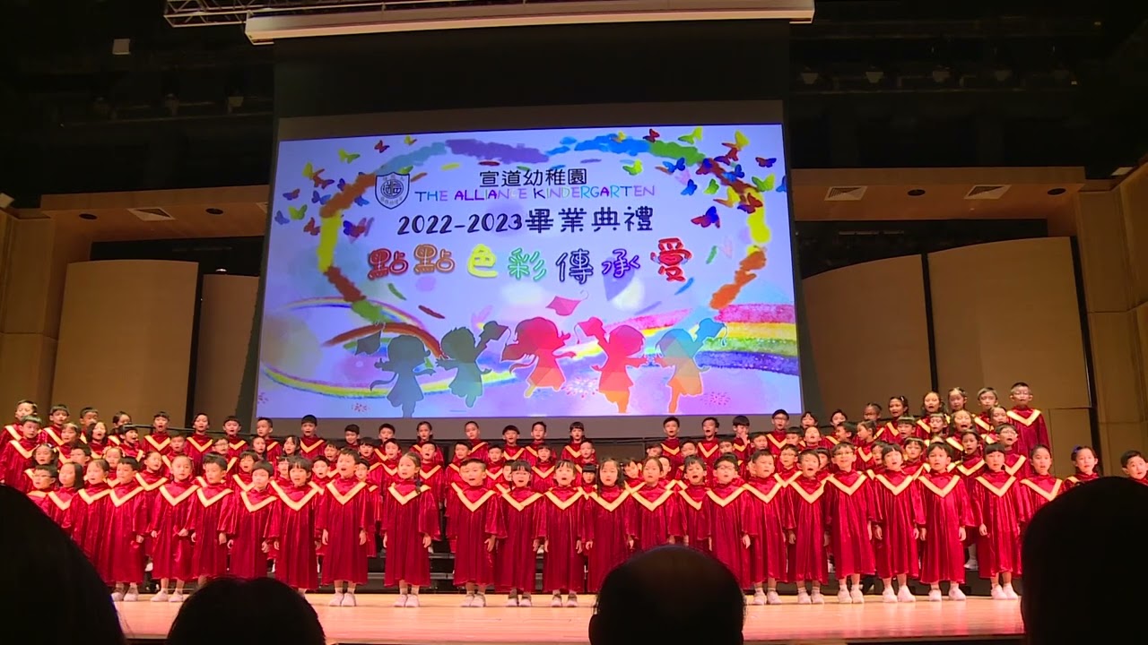 宣道幼稚園畢業禮2023 