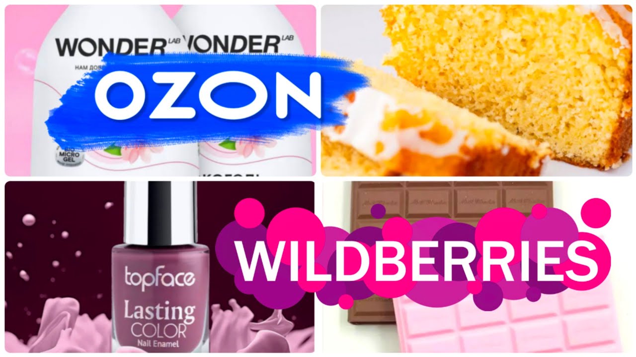WILDBERRIES💃OZON🌺КЛАССНЫЕ НАХОДКИ для ДОМА и для СЕБЯ❤️ Удачные покупки с Вайлдберриз и Озон
