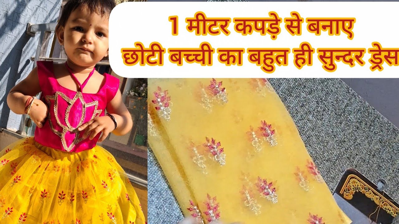 1 or 2 years baby girl dress#kidsdress #fashion #kidsshorts #kidswearfactory #kids #kidsvideo #diy 