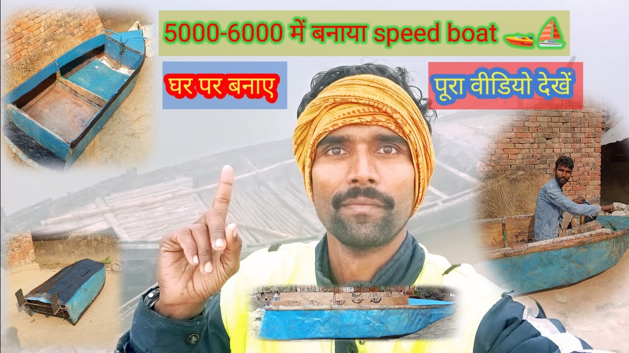 5000–6000 में घर पर बनाए नाव 👍⛵🚤🛶#boat#automobile #technology #trending #youtubevideo#ytshortsvideo 