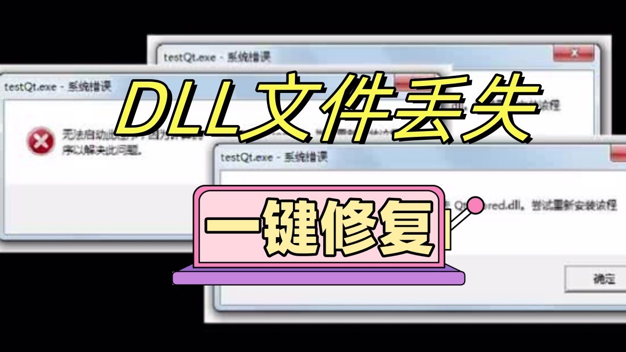 DLL免费修复工具，全修复DLL文件丢失软件，免费的运行库dll缺失一键修复软件 | DLL修复软件 | DLL文件丢失修复 | DLL文件找回