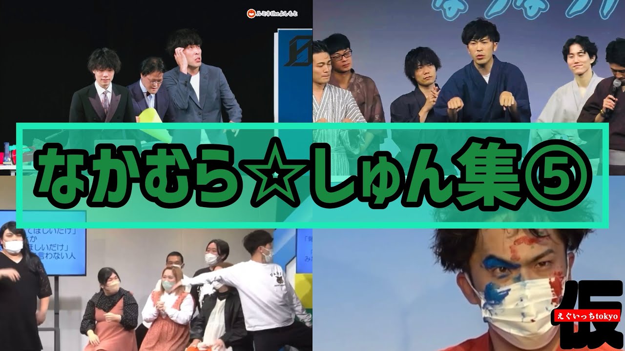 【詰め合わせ】なかむら☆しゅん集⑤