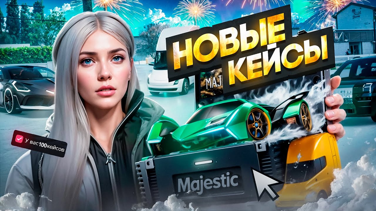 ПОТРАТИЛА ВЕСЬ ДОНАТ НА НОВЫЕ ЗИМНИЕ КЕЙСЫ В GTA 5 RP MAJESTIC ОКУП ИЛИ ЗАЛИВ?