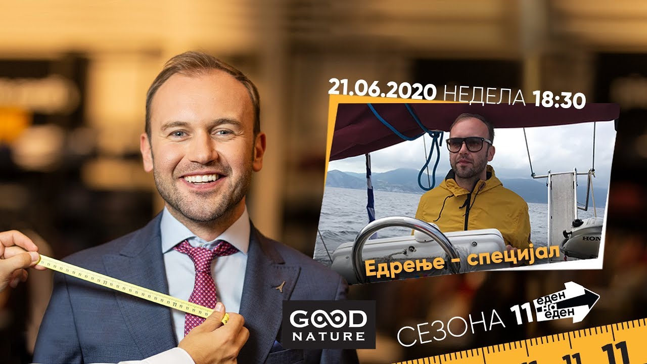 Еден на Еден - Едрење специјал