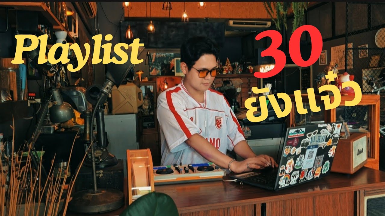 Playlist 30 ยังแจ๋ว | DJ Jele  เพลงไทยสนุกๆ 90