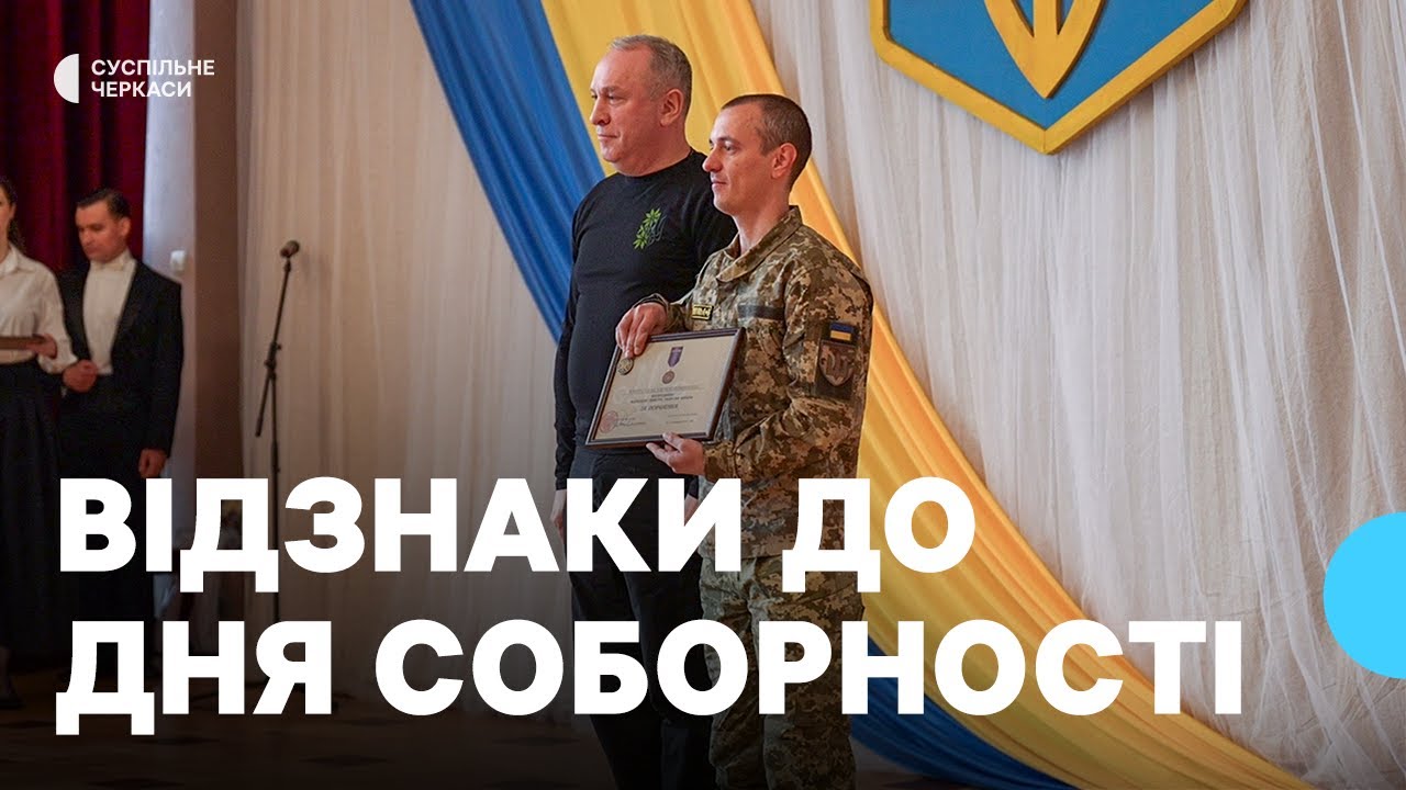 День Соборності України: у Черкасах нагородили військових та цивільних