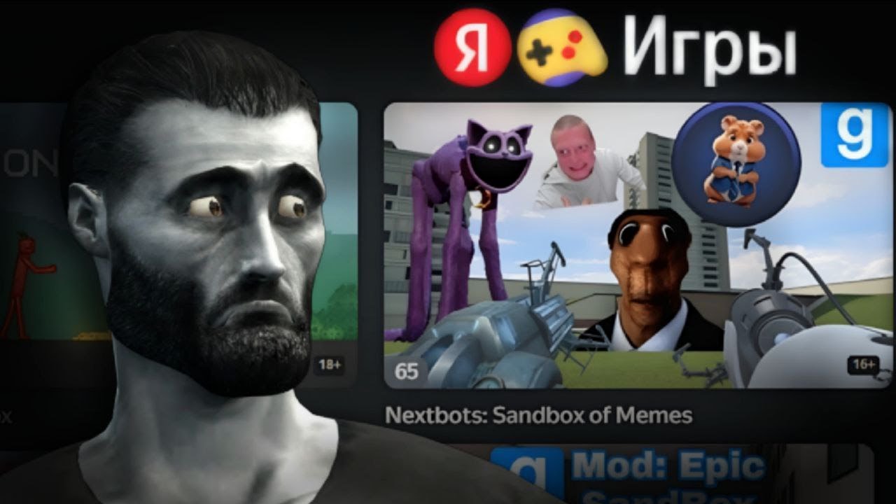 Garry’s Mod в БРАУЗЕРНЫХ Играх— смех или боль?