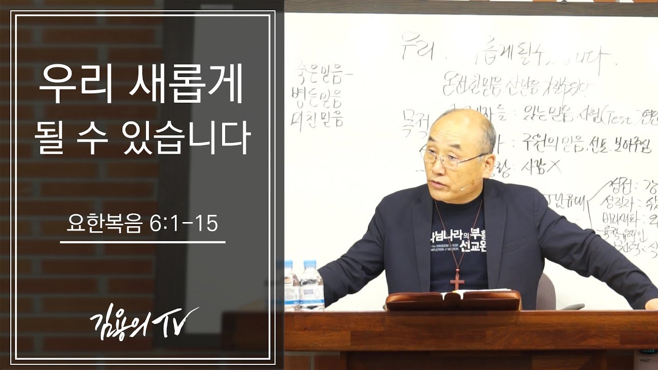 I 김용의tv I 우리 새롭게 될 수 있습니다[5월 헤브론성회] - 2018 김용의 선교사