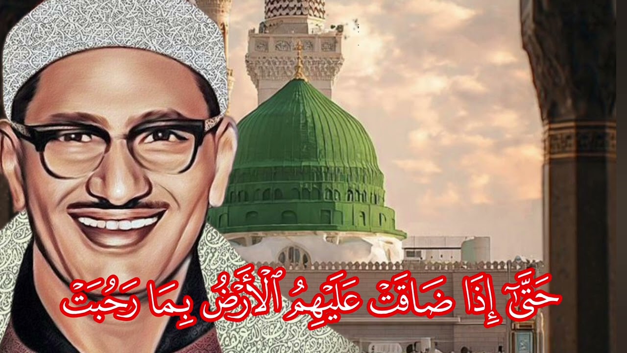 ما تيسر من سورة التوبة الآيات (١١٧_١١٨) بصوت المنشاوي - رحمه الله - 