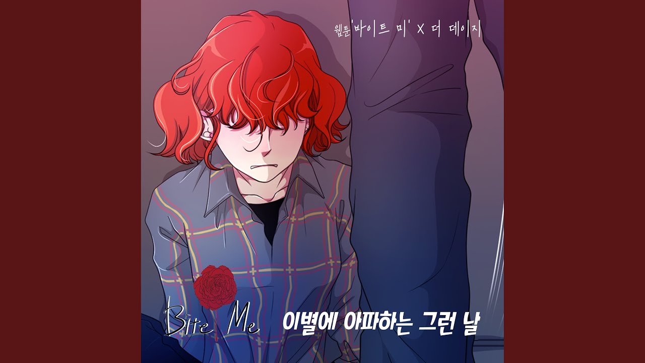 이별에 아파하는 그런 날