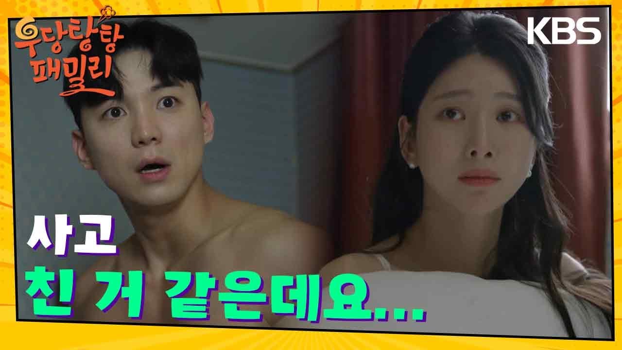 ＂사고 친 거 같은데요...＂함께 있는 이효나와 강다빈?! [우당탕탕 패밀리] | KBS 240129 방송