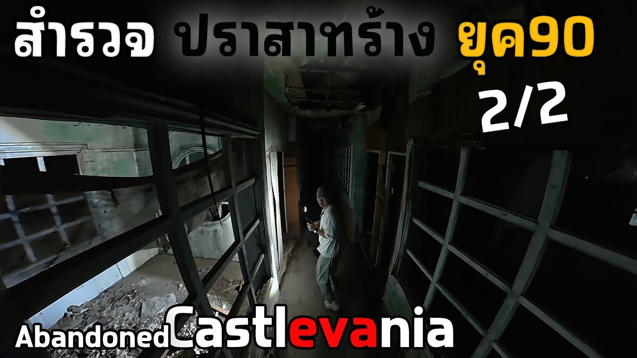 ปราสาทร้าง Castlevania ตอน เดินทางสู่ชั้นบน | JinnyRetroGame