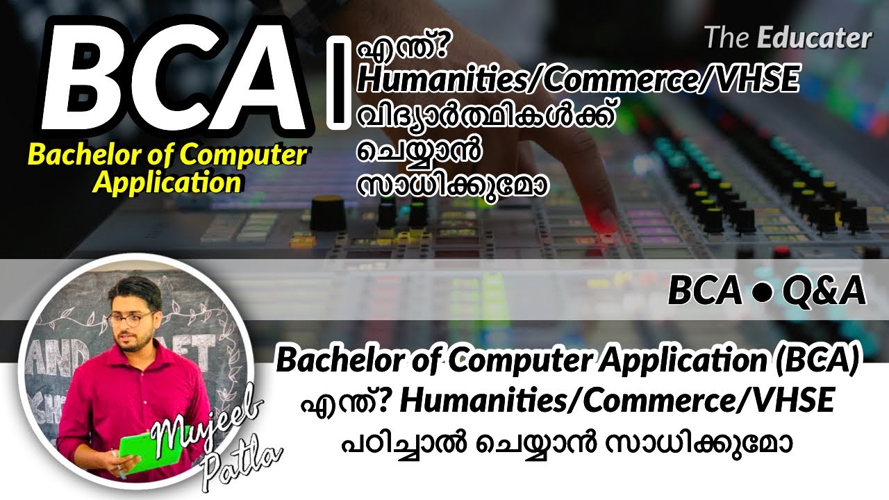 Bachelor of Computer Application (BCA) എന്ത്‌? Humanities/Commerce/VHSE പഠിച്ചാൽ‌ ചെയ്യാൻ സാധിക്കുമോ