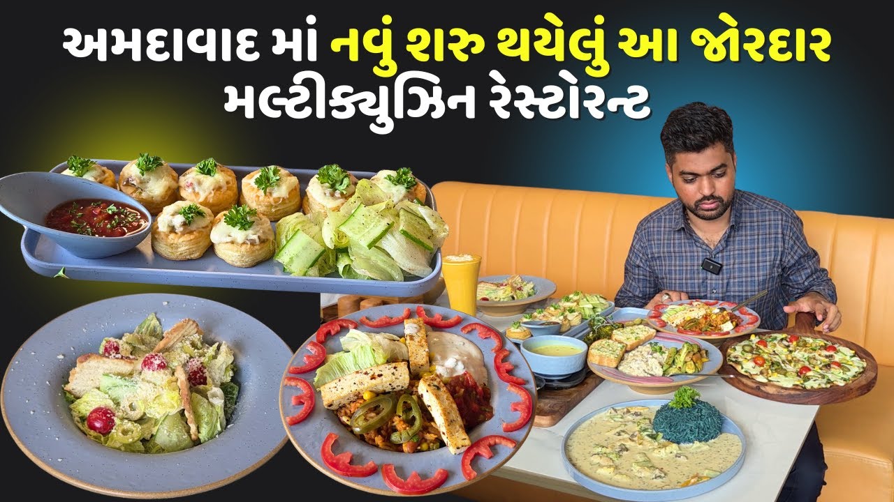 અમદાવાદ માં નવું શરુ થયેલું આ જોરદાર મલ્ટીક્યુઝિન રેસ્ટોરન્ટ Fusionarry Restaurant in Ahmedabad